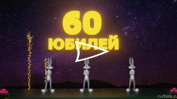 ����������� ����� ������������ � ������� - 60 ���.